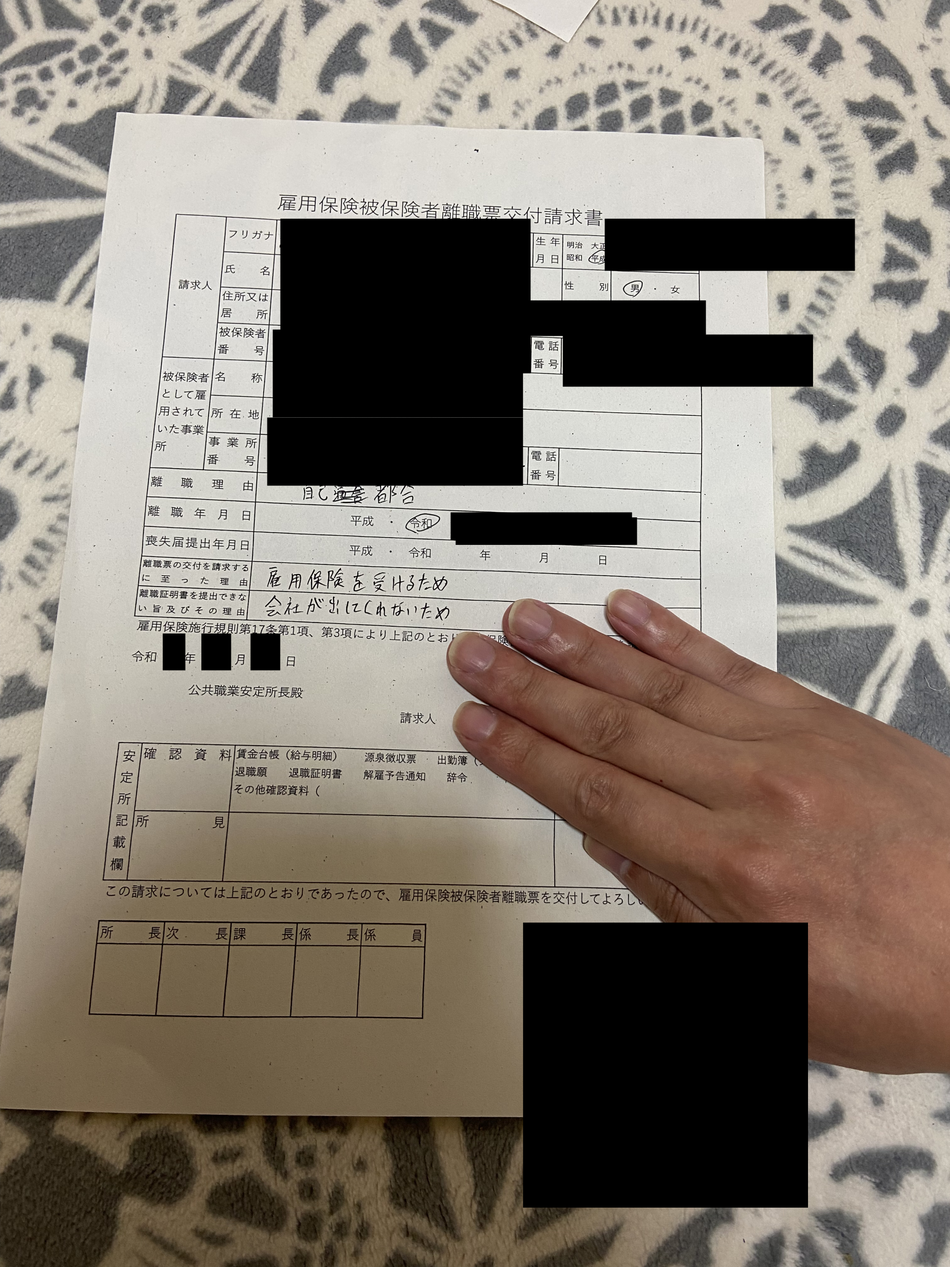 離職票交付請求