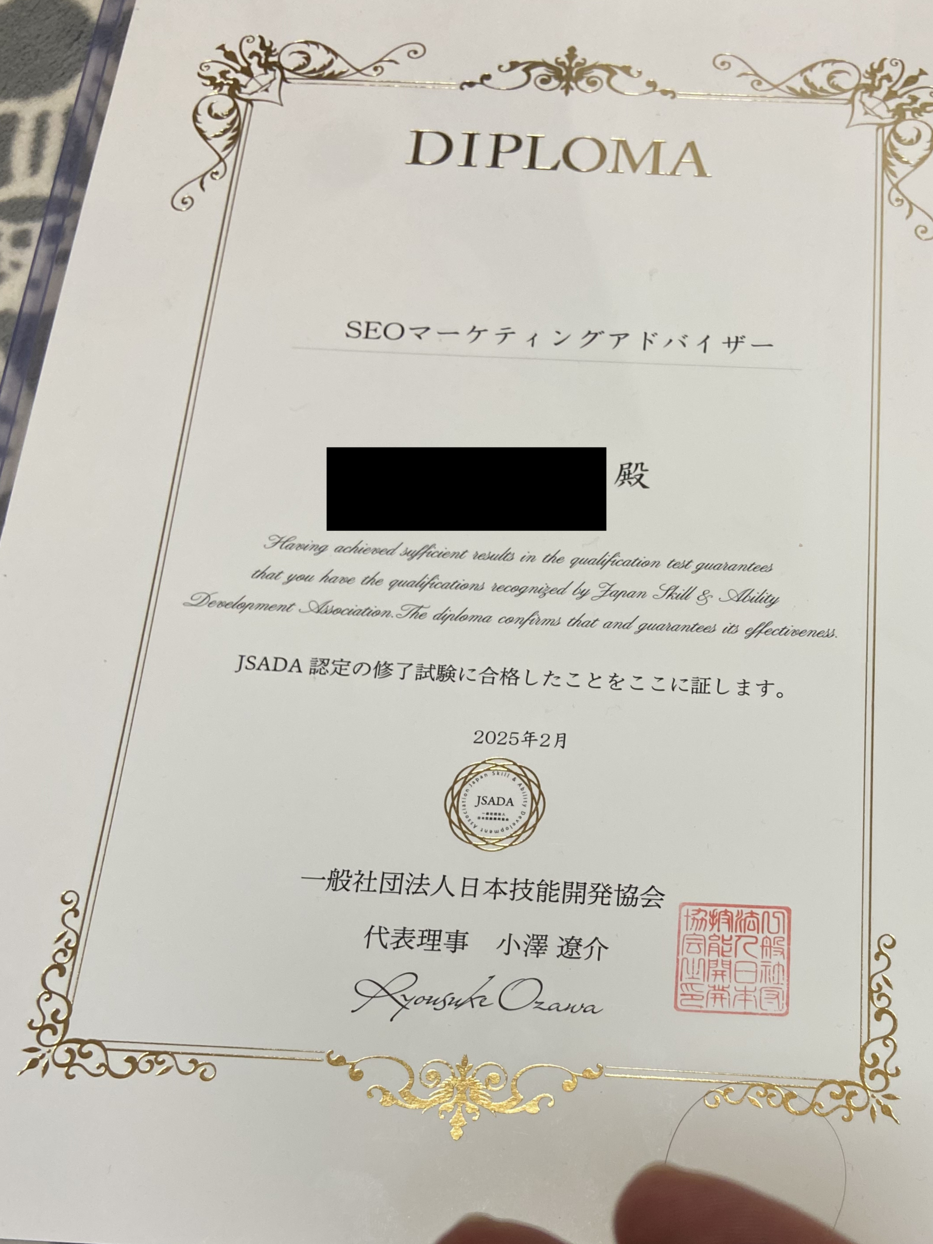 SEOアドバイザー