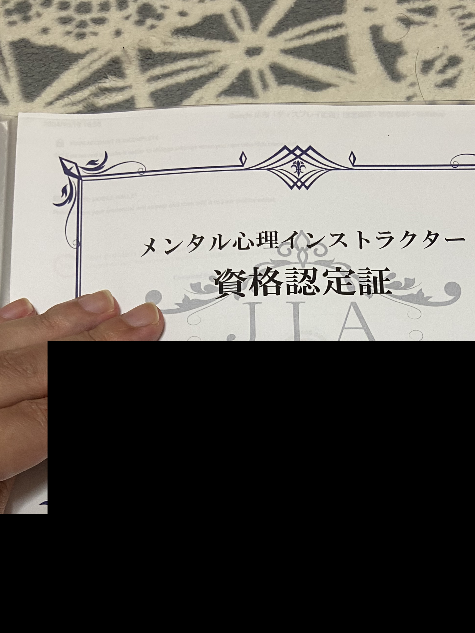 心理インストラクター