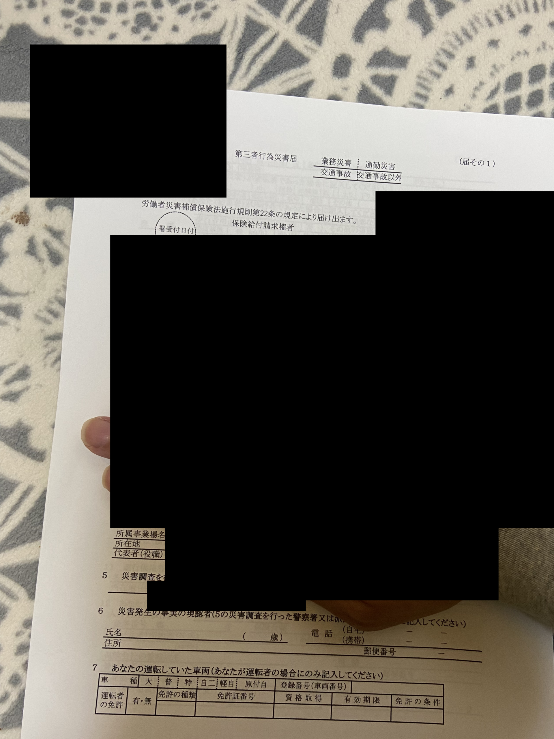 第三者行為災害届